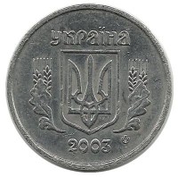 Монета 1 копейка. 2003 год, Украина.