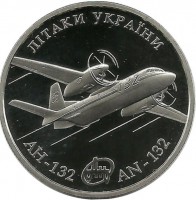 Самолет Ан-132. Монета 5 гривен. 2018 год, Украина. UNC.