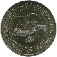 30 лет национальной валюте. Монета 50 драмов, 2023 год, Армения. UNC.