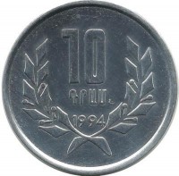 Монета 10 драмов, 1994 год, Армения. UNC.