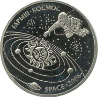  "Космос",  серия "Космос".  50 тенге. 2006 г. Казахстан. UNC.   