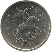 Монета 1 копейка. 2006 год  М.  Россия. 